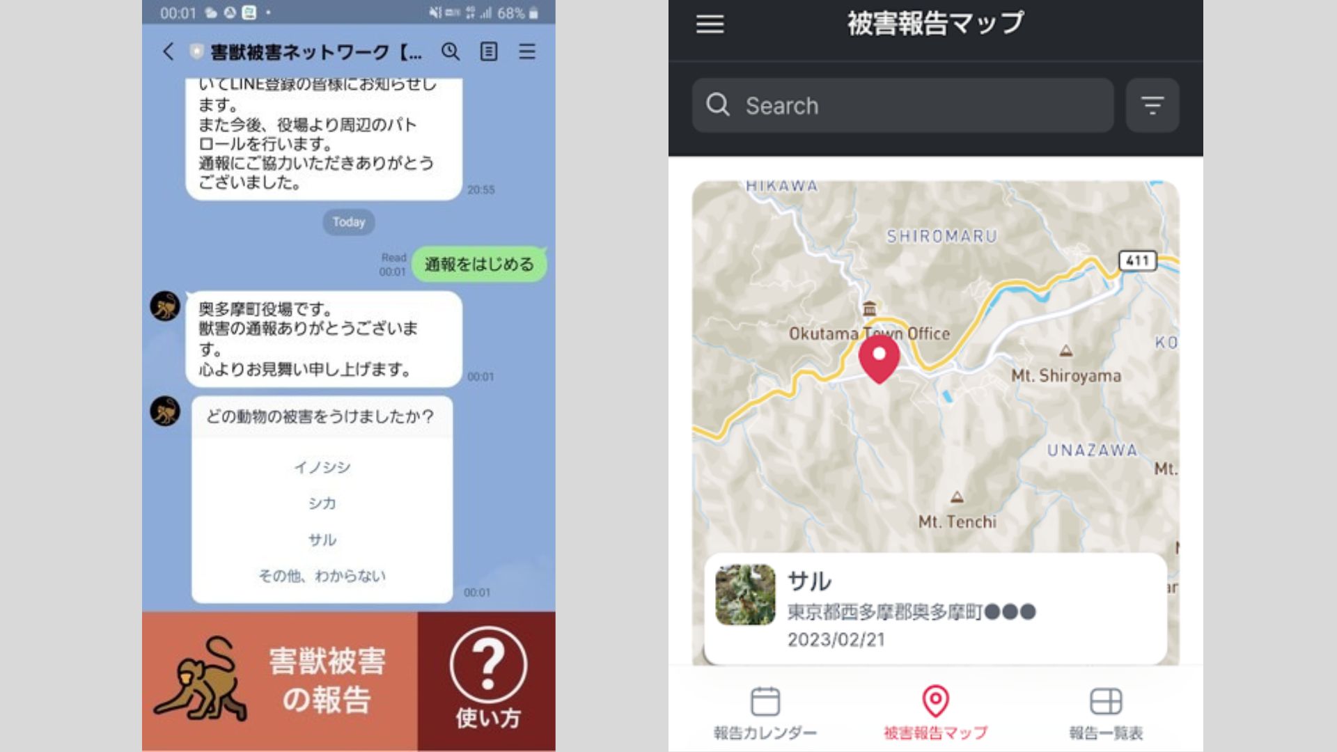 Cover Image for 奥多摩町害獣被害ネットワーク・奥多摩町獣害確認アプリ